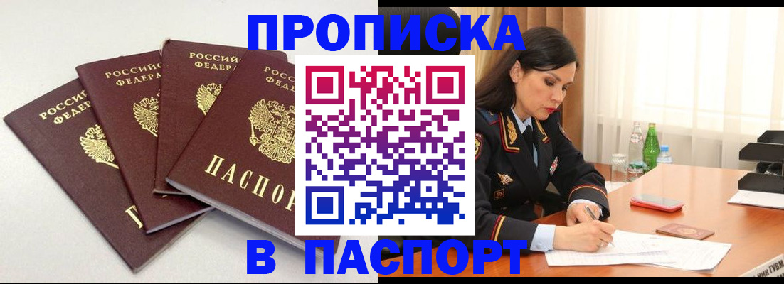 временная регистрация надежно в Алуште