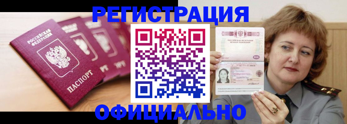 прописка для военкомата в Алуште