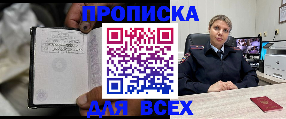 прописка в квартире в Алуште