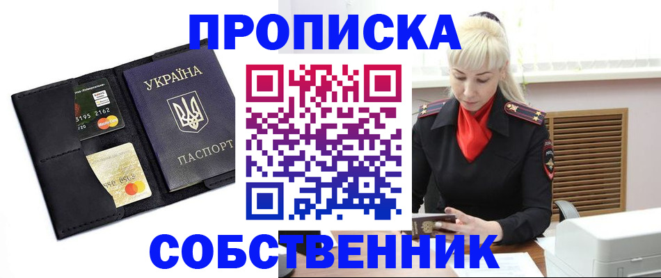 прописка поиск в Алуште