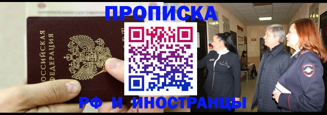 временная прописка в Алуште
